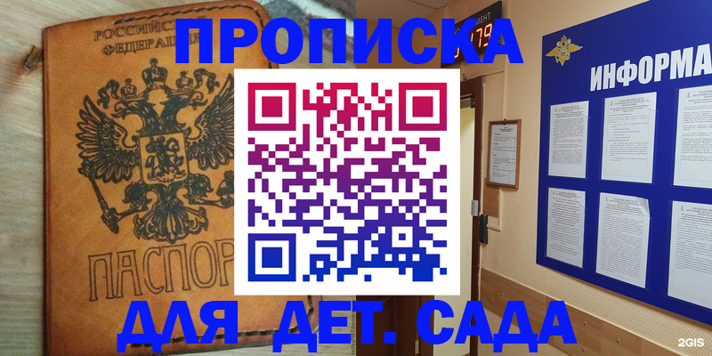 временная регистрация купить в Шимановске