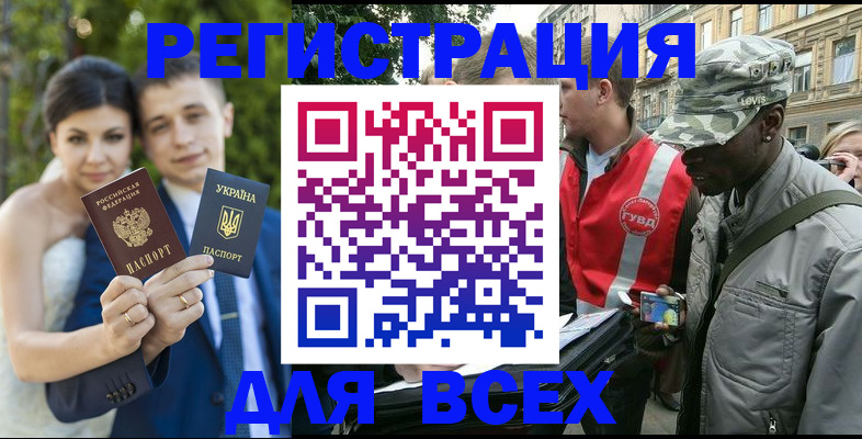 прописка ребенка в Шимановске