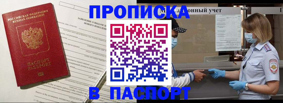 временная регистрация законно в Шимановске